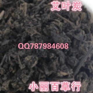 小丽百草行中药材艾叶 艾叶炭 艾碳 优质