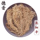 【系统推荐】【满包邮】北细辛辽细辛全株 产地辽宁 1000g 中药材批发 规格齐全